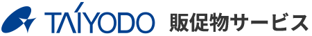 株式会社　太洋堂　販促物サービス