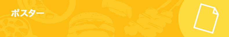 ポスター